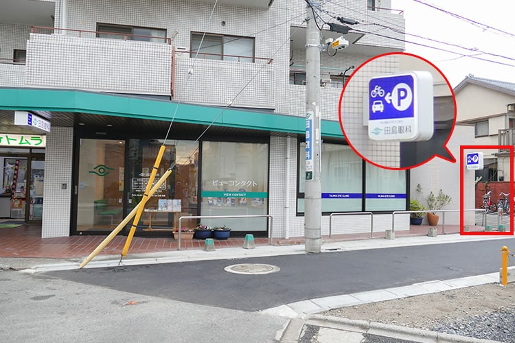 01クリニック横にある「Pマーク」看板に駐車場・駐輪場の入り口があります。